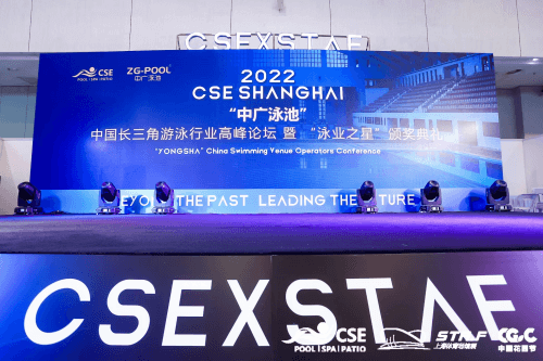 中國長三角游泳行業(yè)高峰論壇暨“泳業(yè)之星”頒獎(jiǎng)典禮