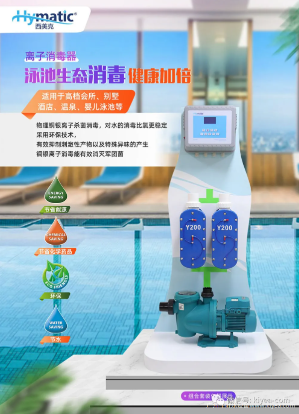 西美克泳池水處理消毒 西美克泳池水處理消毒
