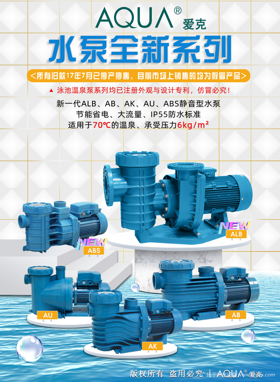 愛(ài)克泳池水泵