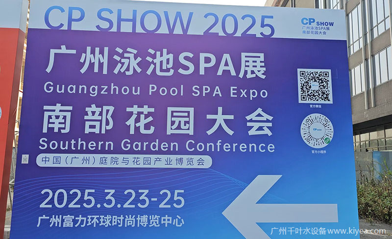 廣州泳池設(shè)備展會