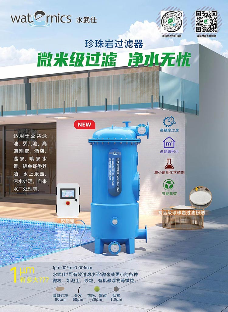 珍珠巖過(guò)濾器